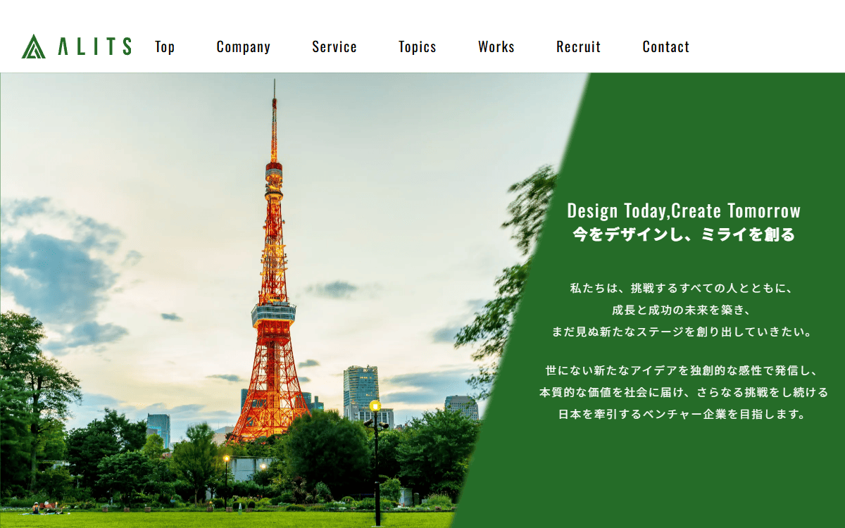 株式会社Alits 公式サイト