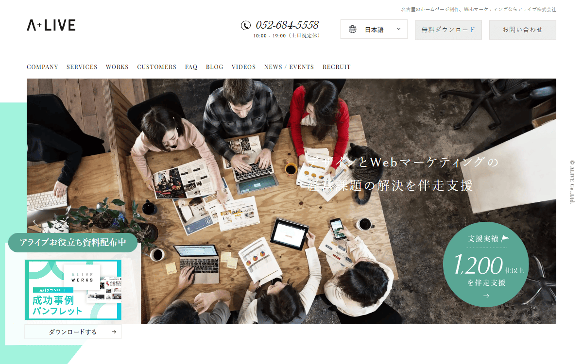 アライブ株式会社 公式サイト