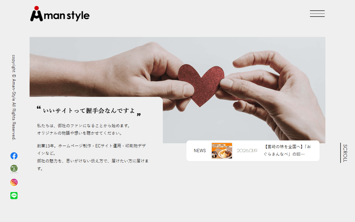 株式会社Aman-Style 公式サイト