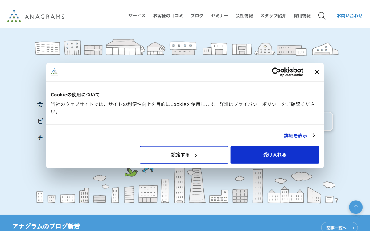 アナグラム株式会社 公式サイト