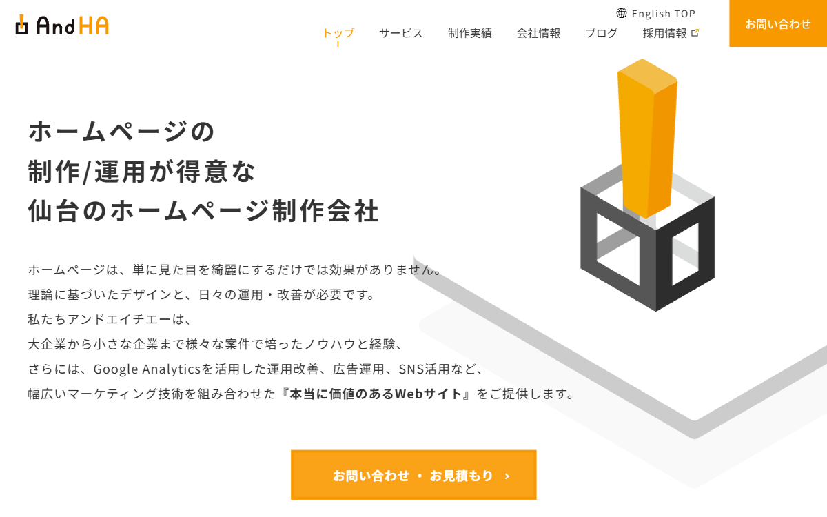 AndHA（株式会社アンドエイチエー） 公式サイト
