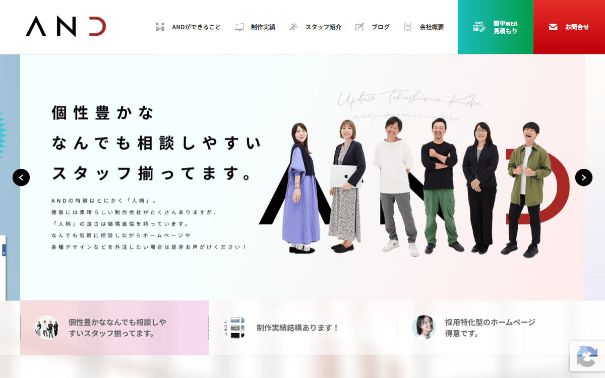 株式会社AND 公式サイト