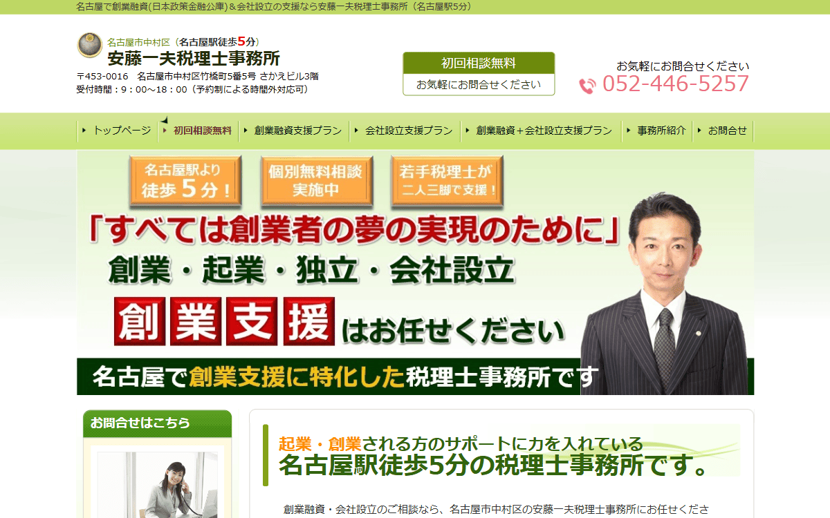 安藤一夫税理士事務所 公式サイト