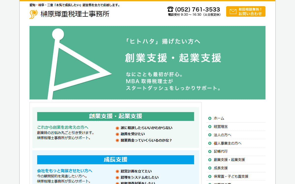 榊原輝重税理士事務所 公式サイト
