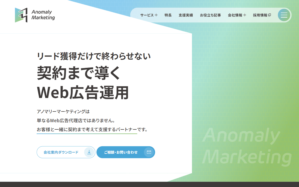 アノマリーマーケティング株式会社 公式サイト
