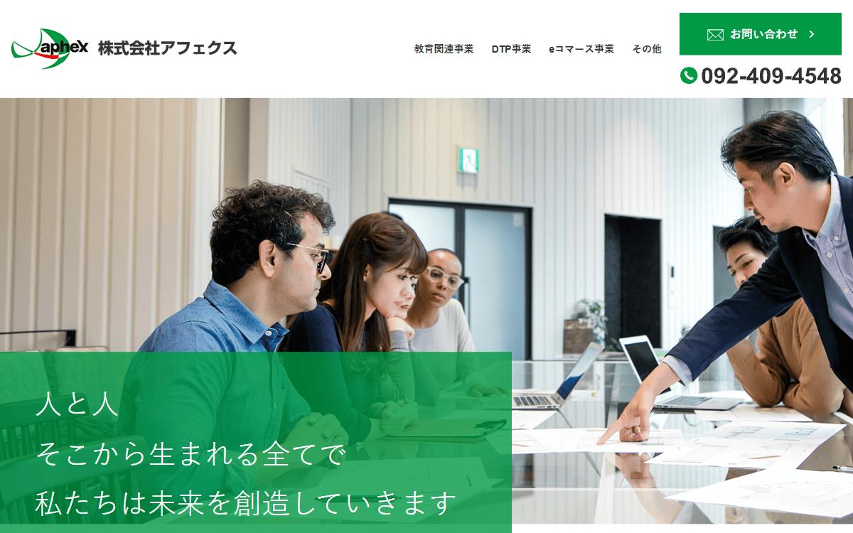 株式会社アフェクス 公式サイト