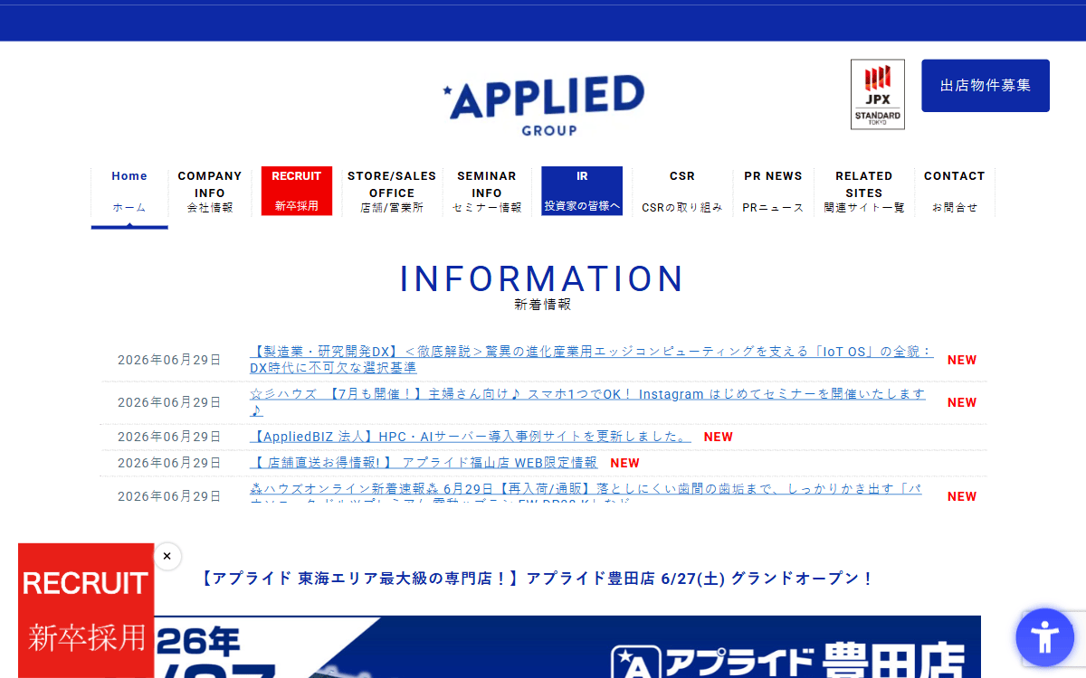 アプライド株式会社 公式サイト