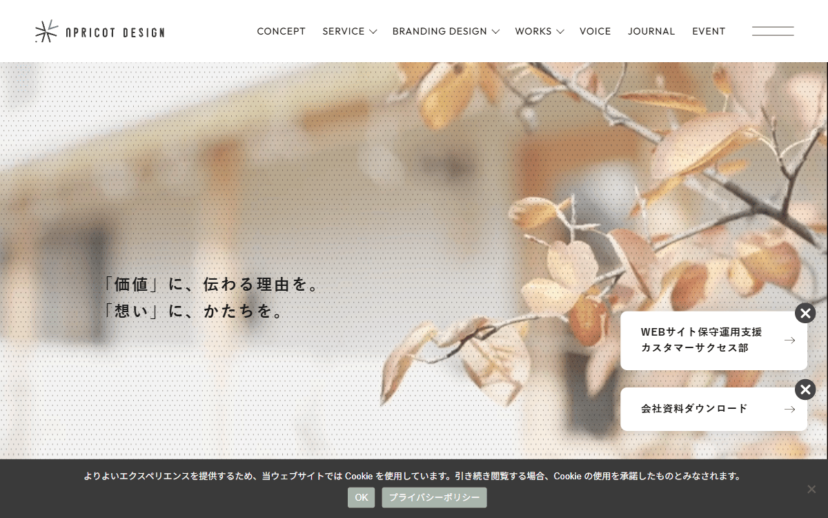 株式会社アプリコットデザイン 公式サイト