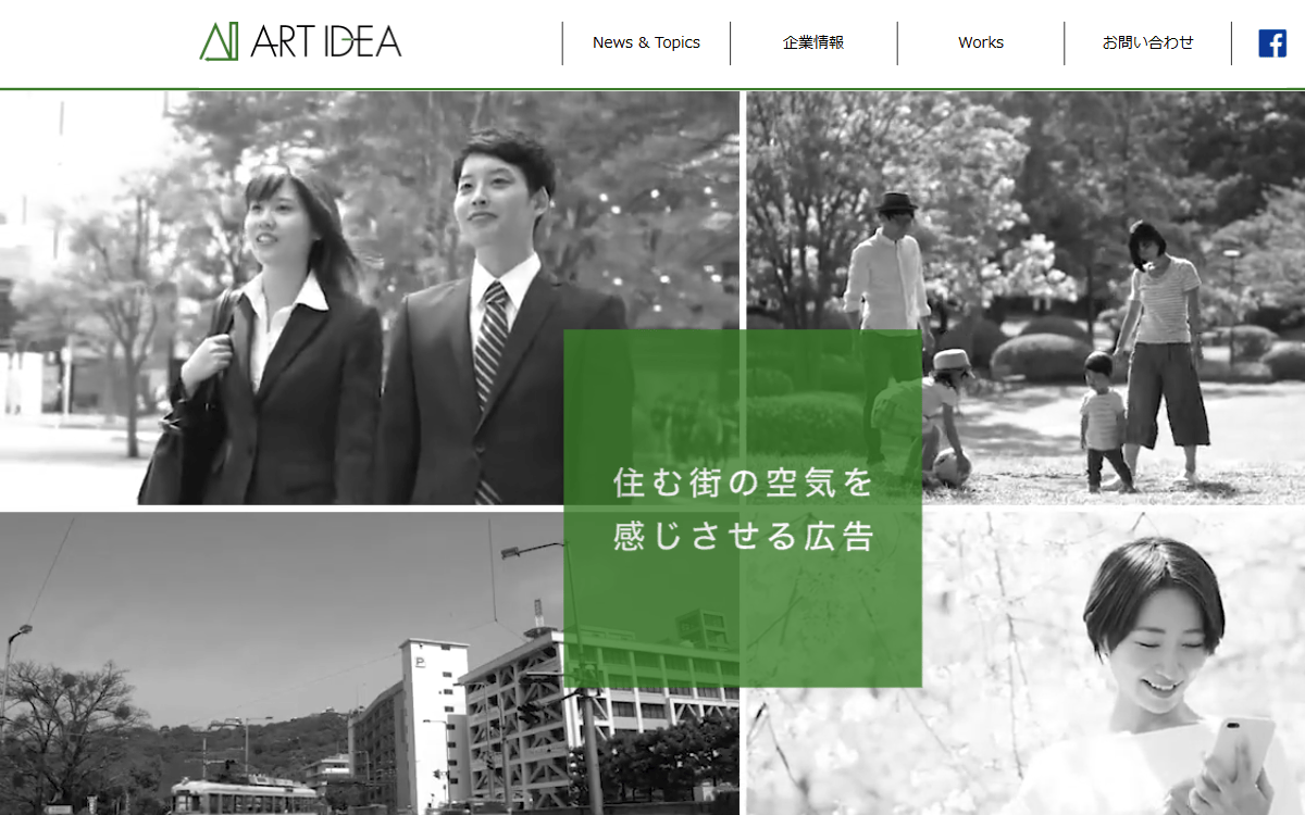 株式会社アートアイデア 公式サイト