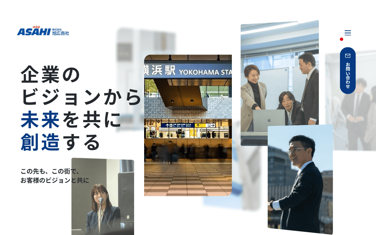株式会社旭広告社 公式サイト