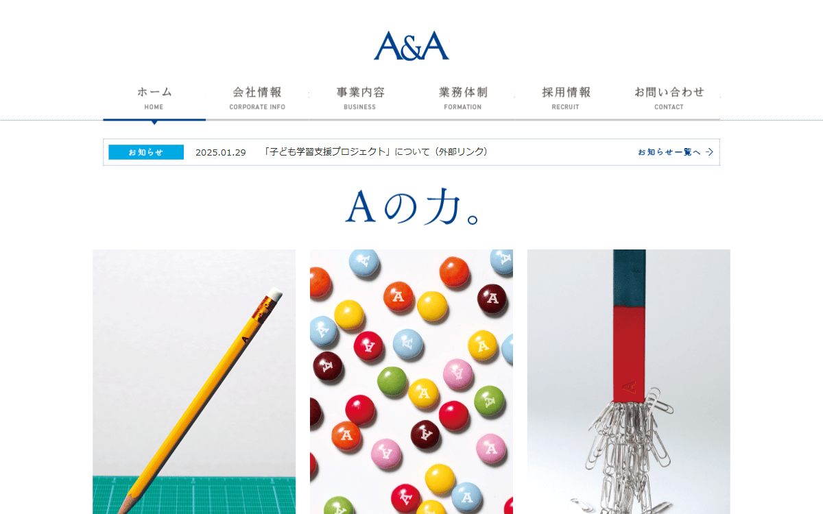株式会社アサヒエージェンシー 公式サイト