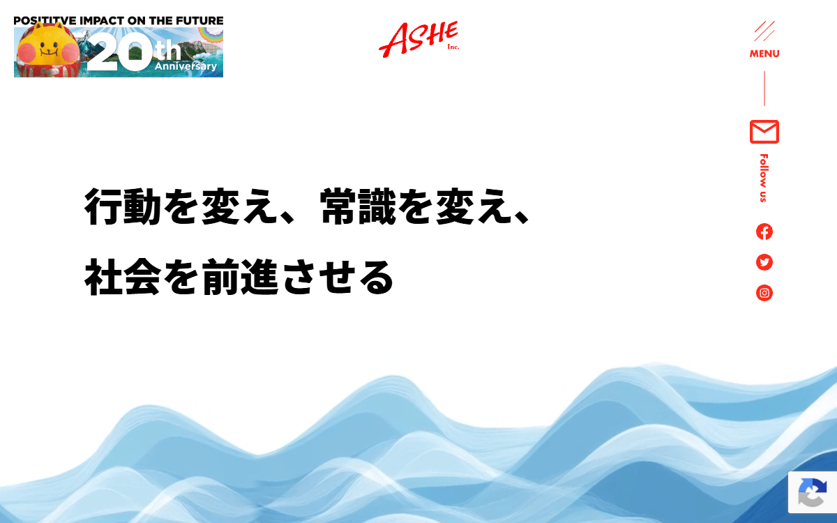 株式会社アッシェ 公式サイト