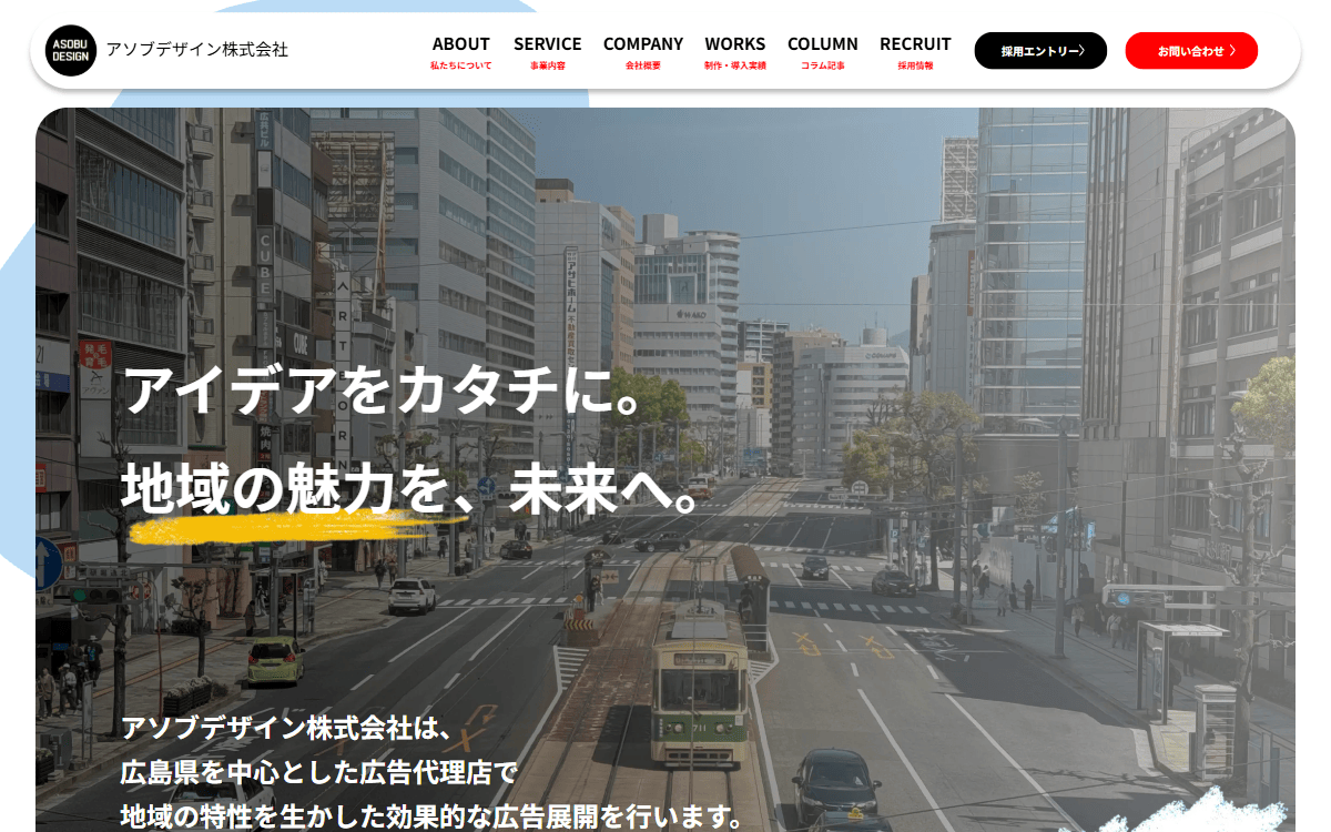 アソブデザイン株式会社 公式サイト