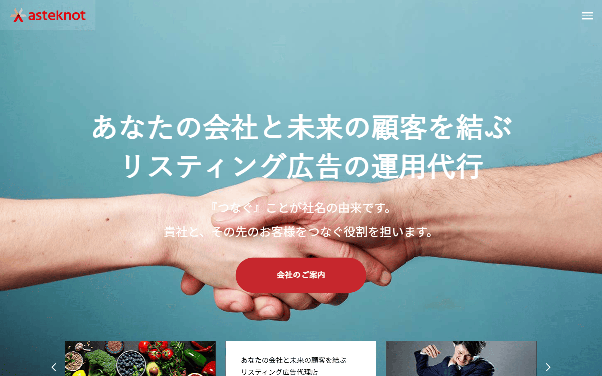 アスタノット株式会社 公式サイト