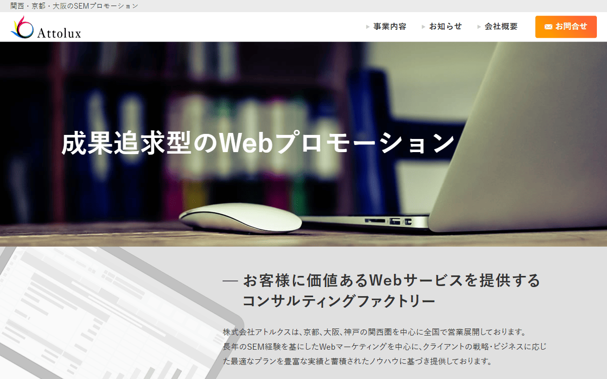 株式会社アトルクス 公式サイト