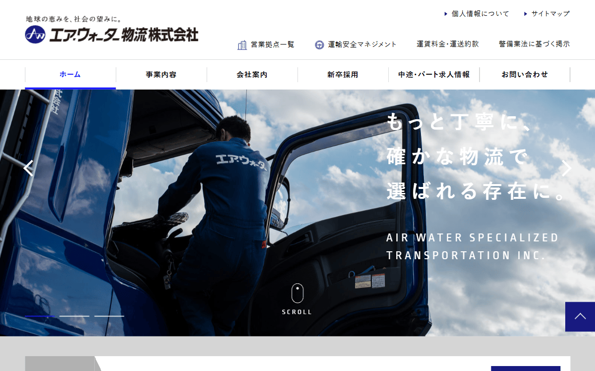 エア・ウォーター物流株式会社 公式サイト