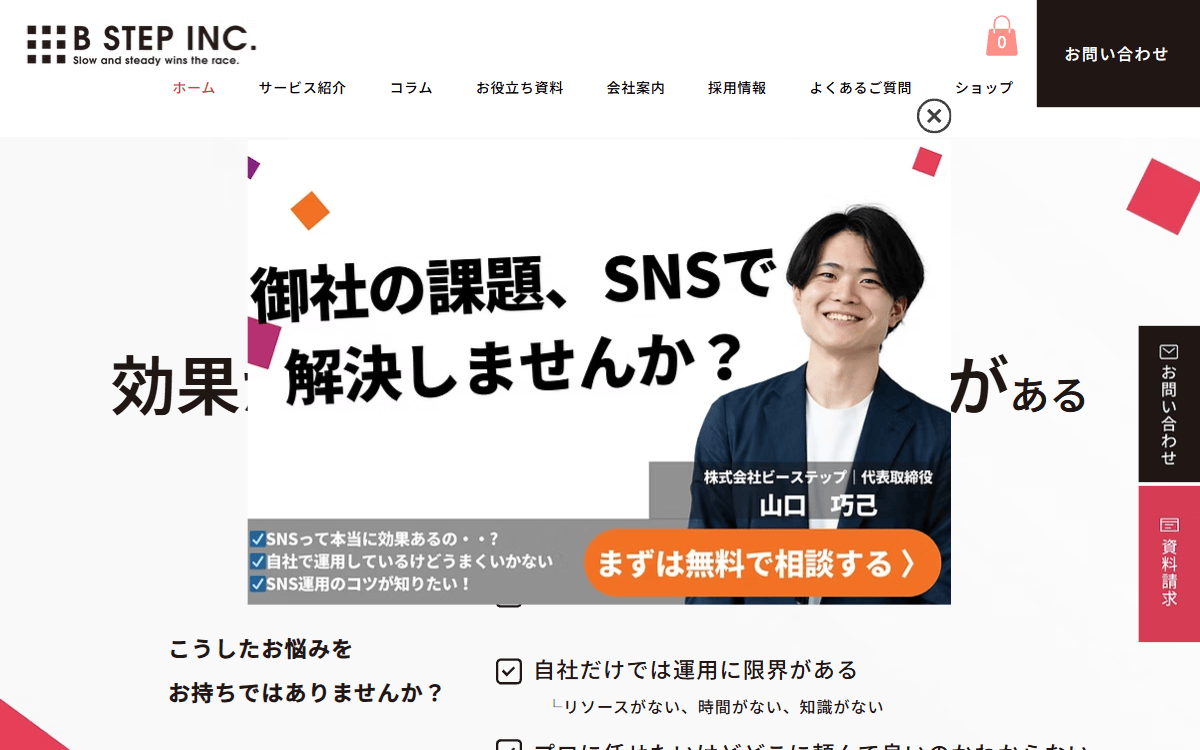 株式会社ビーステップ 公式サイト