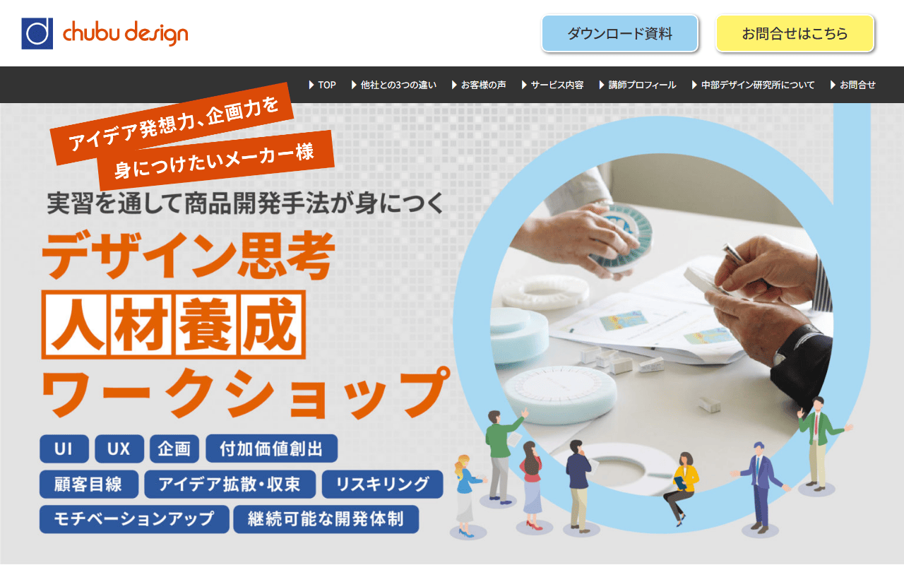 株式会社中部デザイン研究所 公式サイト