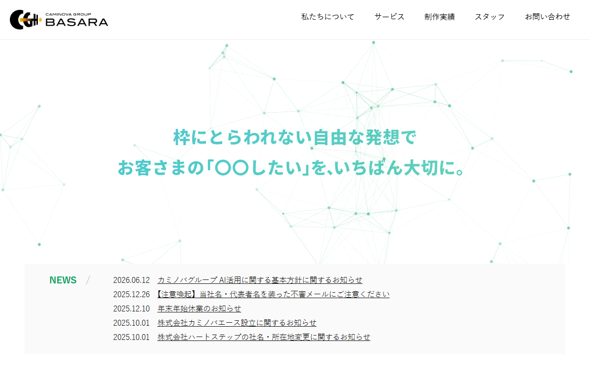 株式会社カミノバ・バサラ 公式サイト
