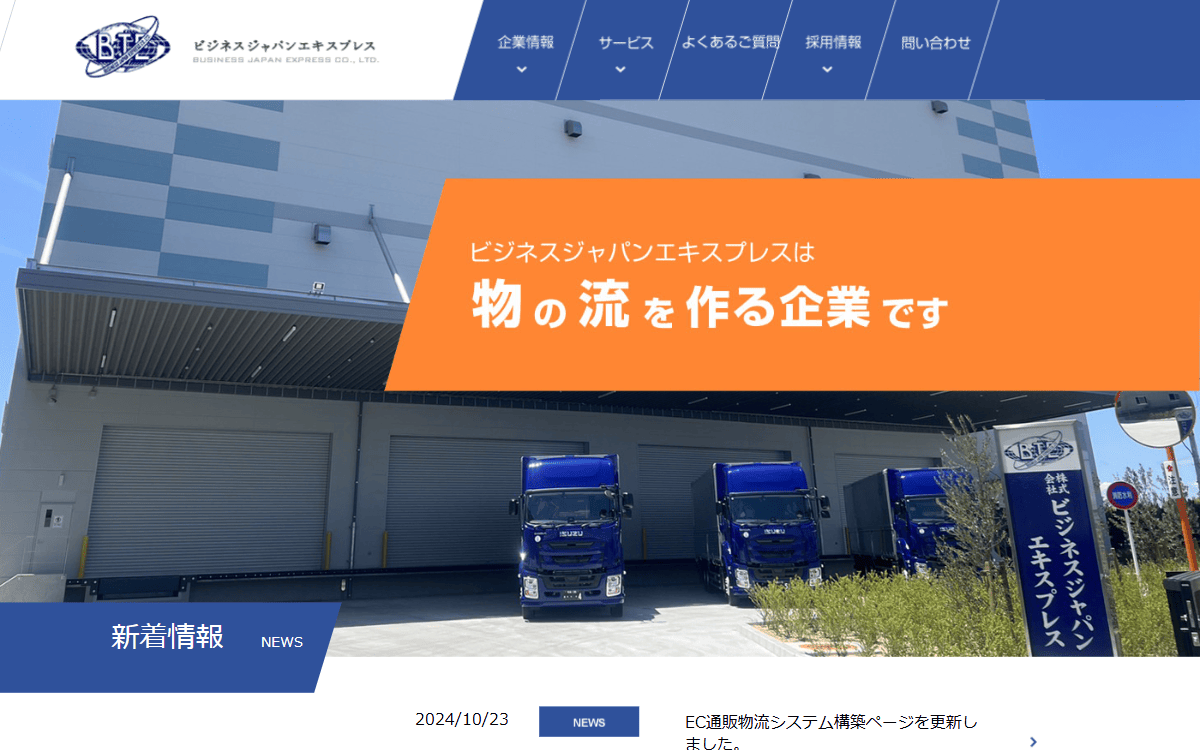株式会社ビジネスジャパンエキスプレス（BJEX） 公式サイト