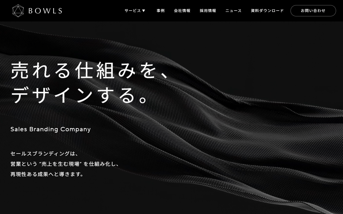 株式会社ボウルズ（サービスブランド：Sales Branding Company） 公式サイト