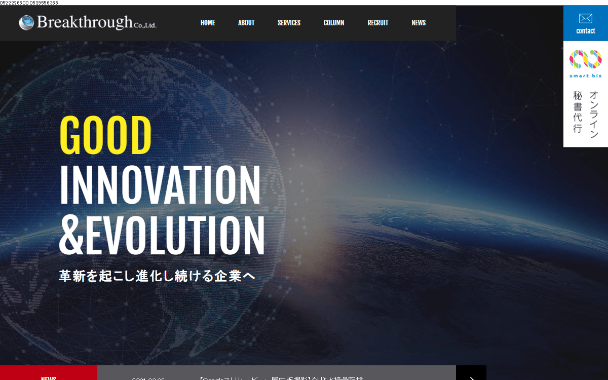 株式会社ブレイクスルー 公式サイト