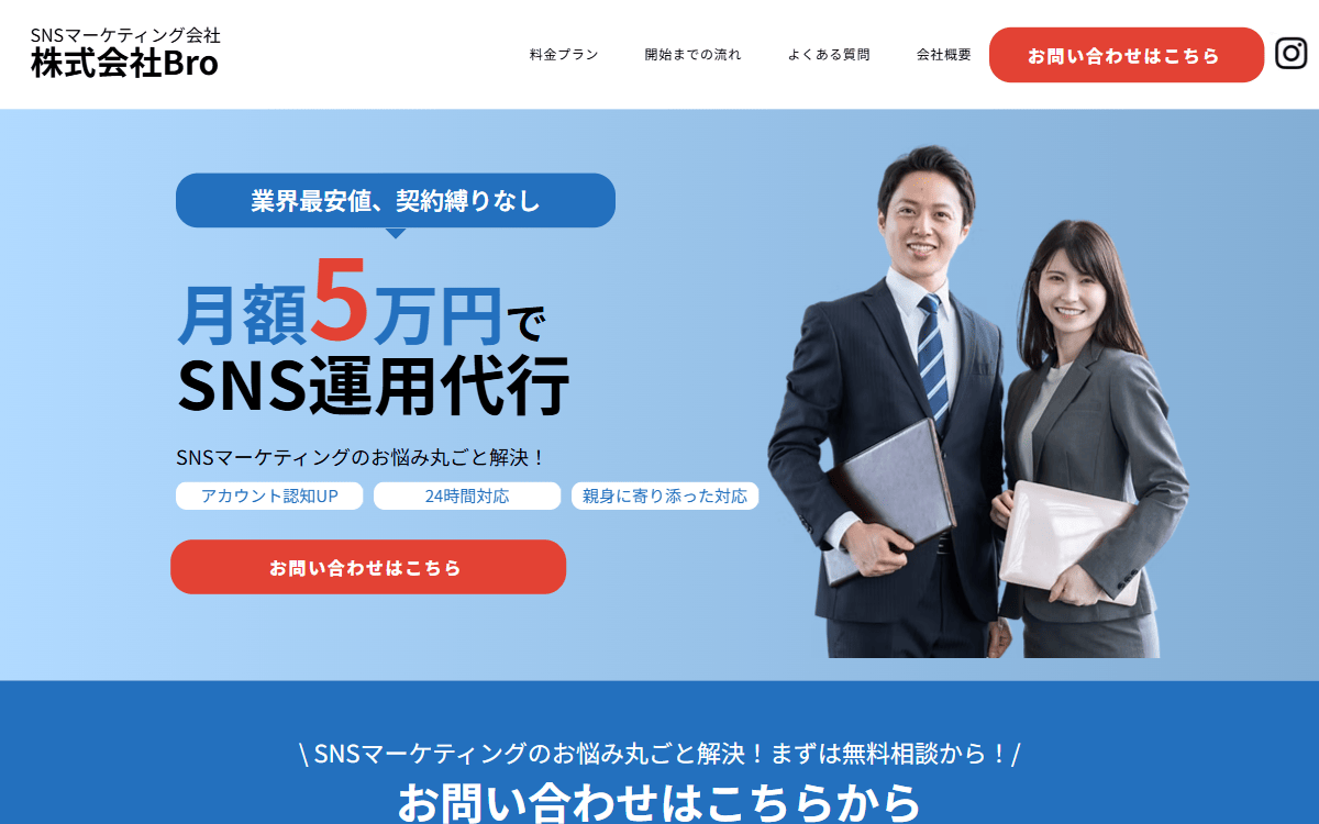 株式会社Bro 公式サイト