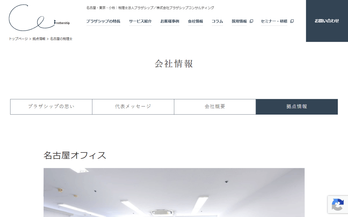 税理士法人ブラザシップ 名古屋オフィス 公式サイト