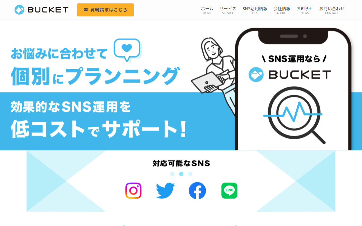 株式会社バケット 公式サイト