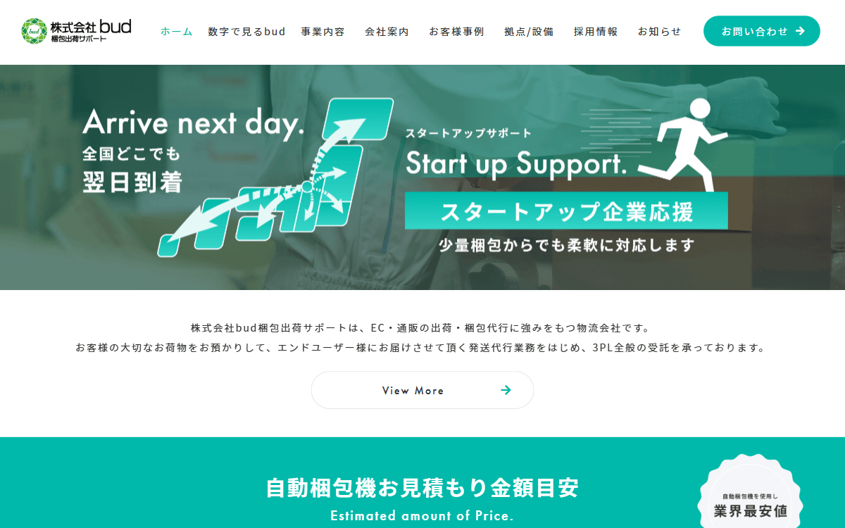 株式会社bud梱包出荷サポート 公式サイト