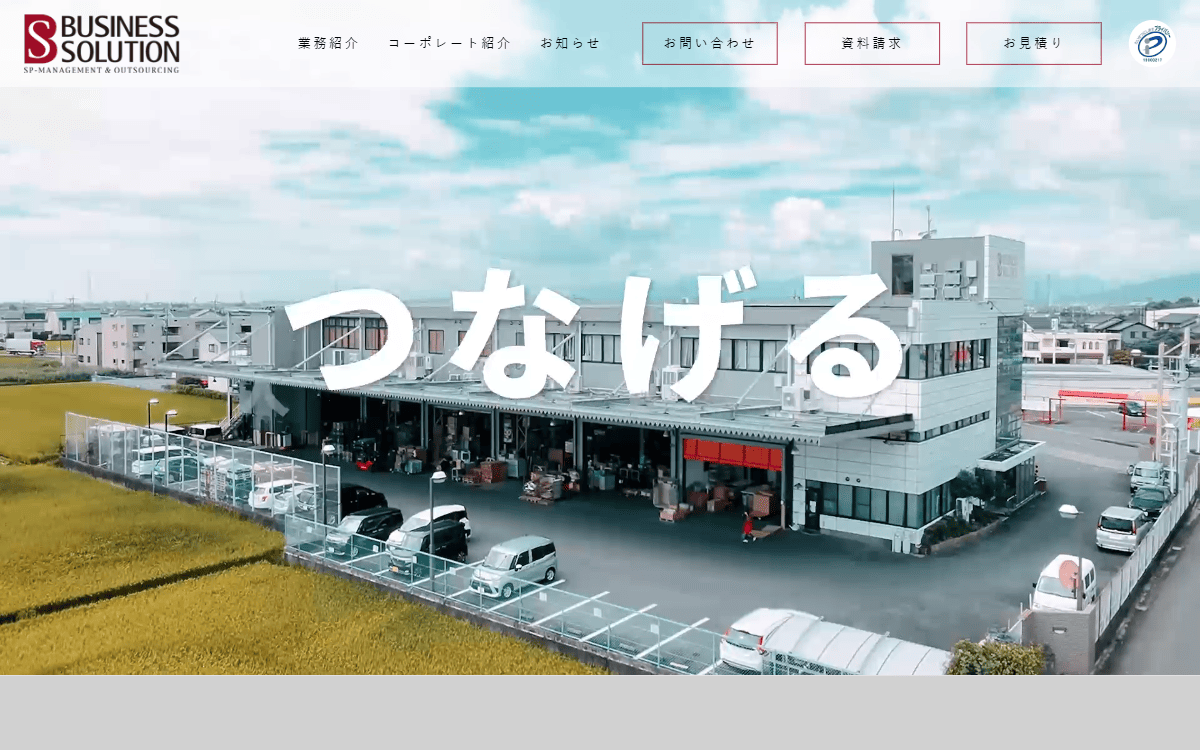 株式会社ビジネス・ソリューション 公式サイト