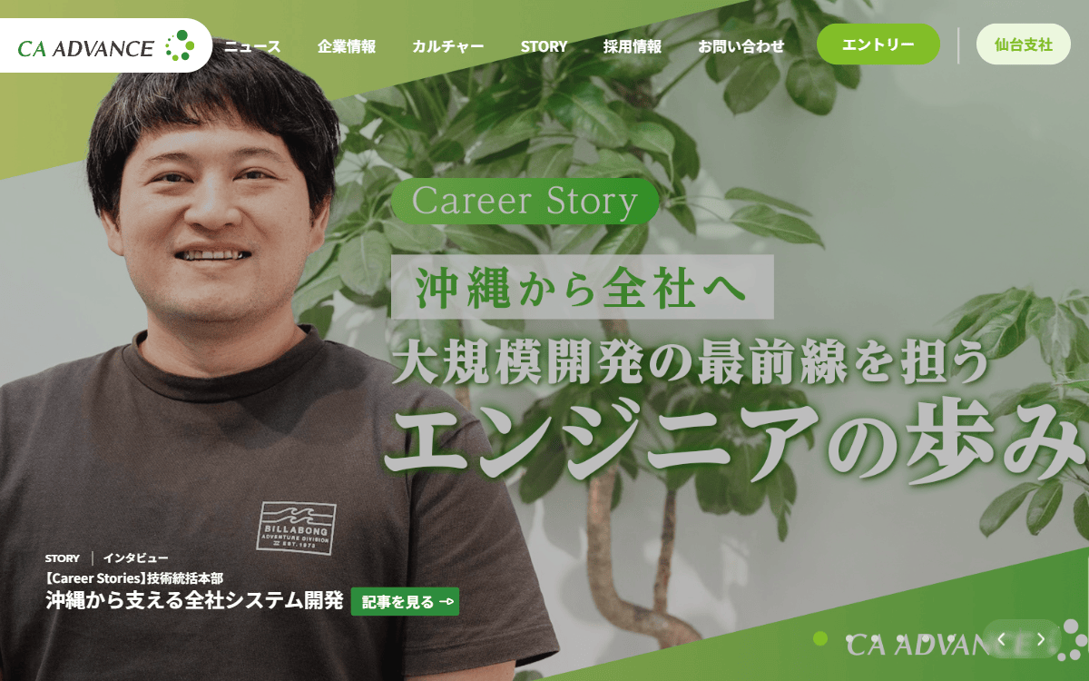 株式会社シーエー・アドバンス 公式サイト
