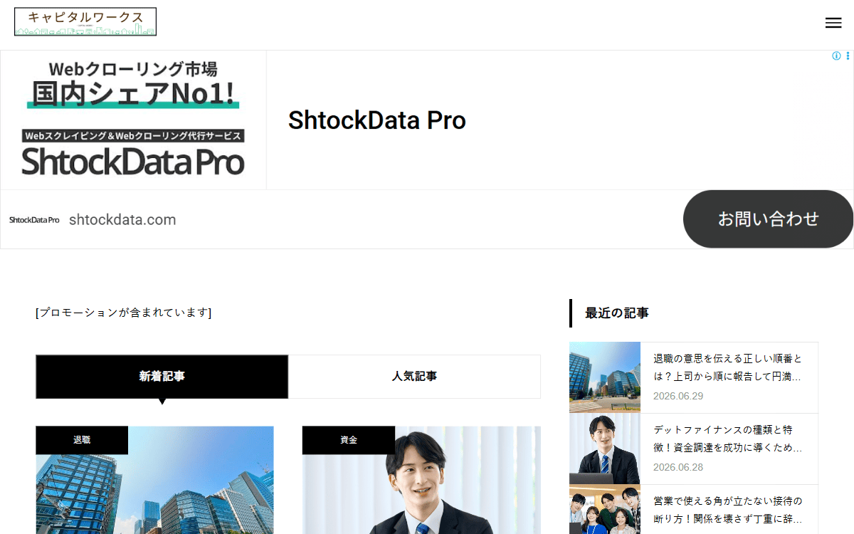 株式会社CAPITALWORKS（キャピタルワークス） 公式サイト