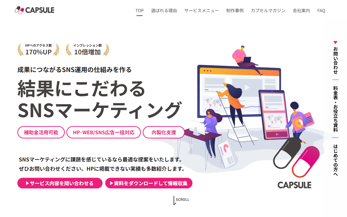 株式会社カプセル 公式サイト