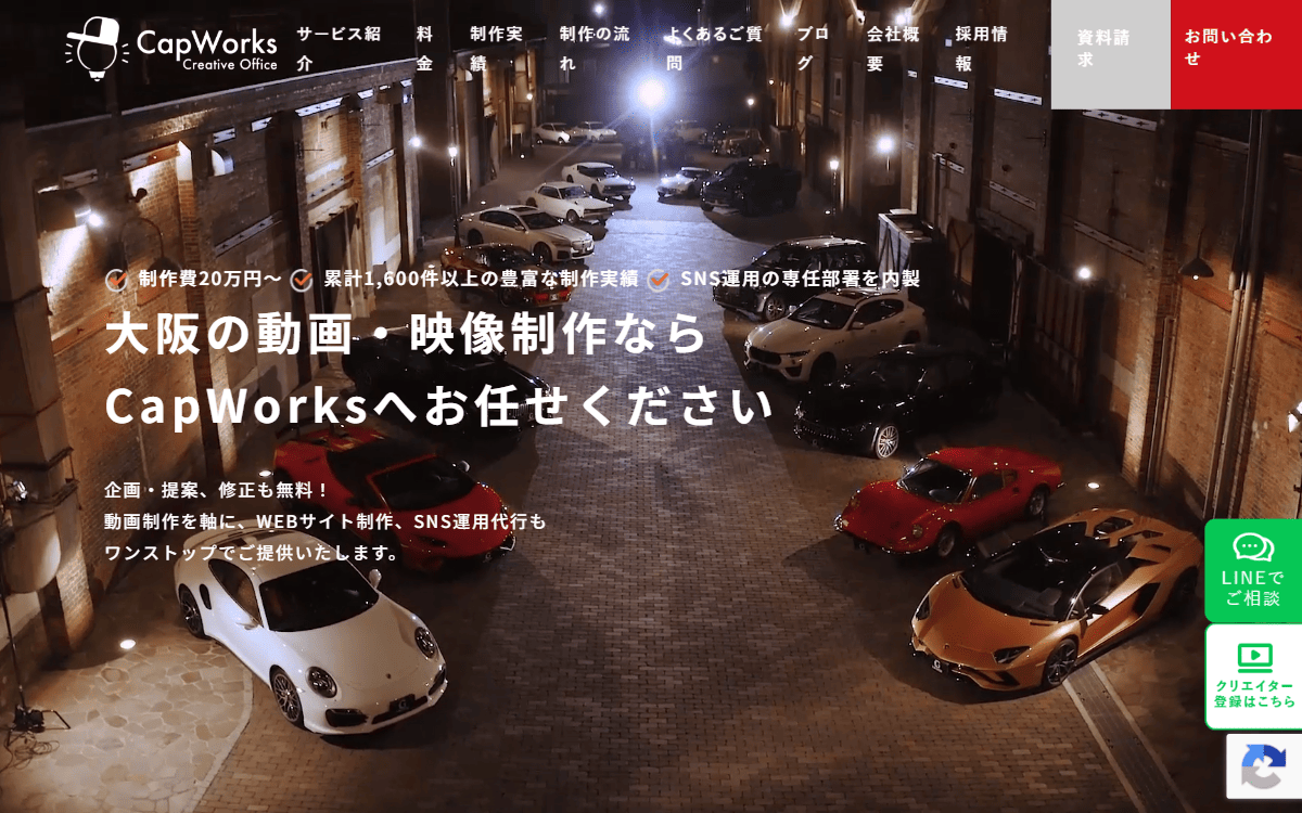 株式会社CapWorks 公式サイト