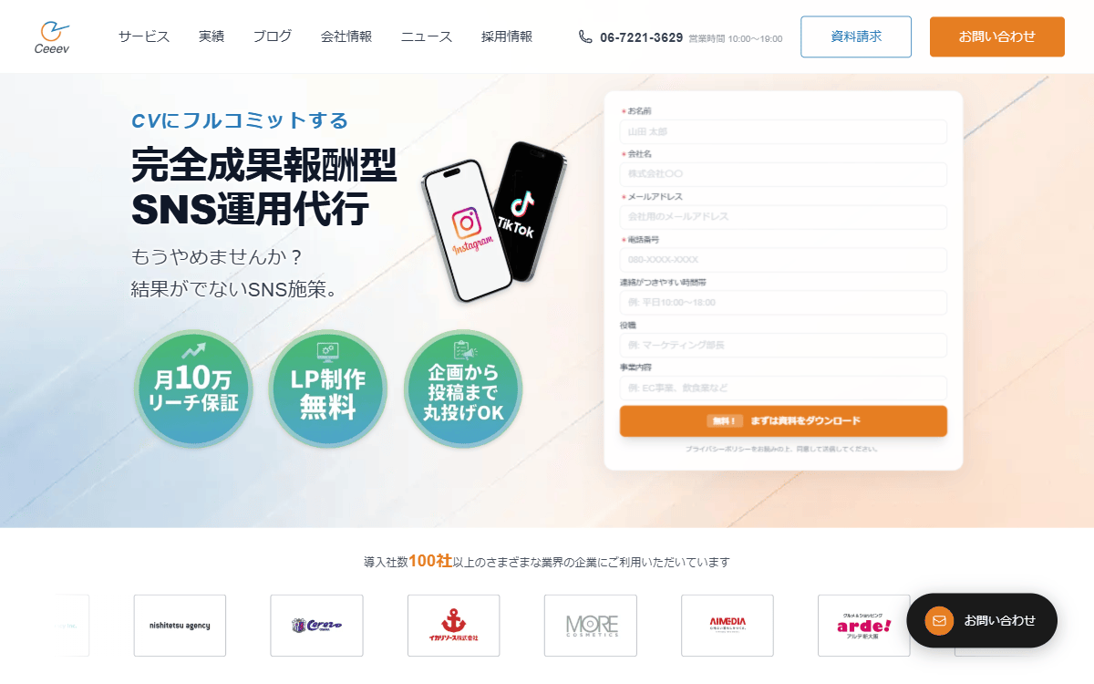 株式会社Ceeev 公式サイト