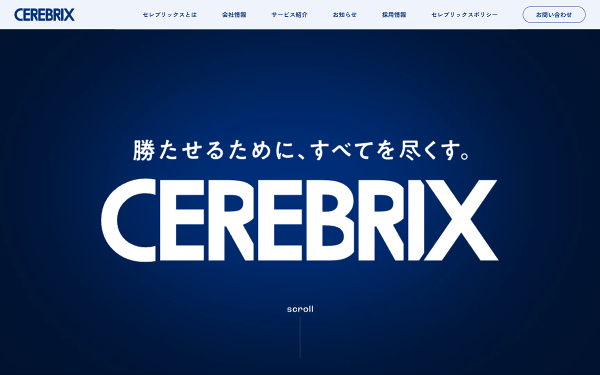 株式会社セレブリックス 公式サイト