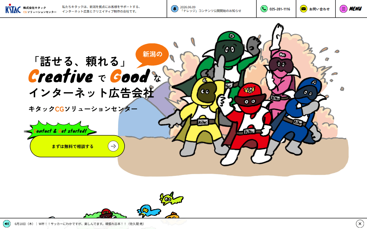 株式会社キタック（CGソリューションセンター） 公式サイト