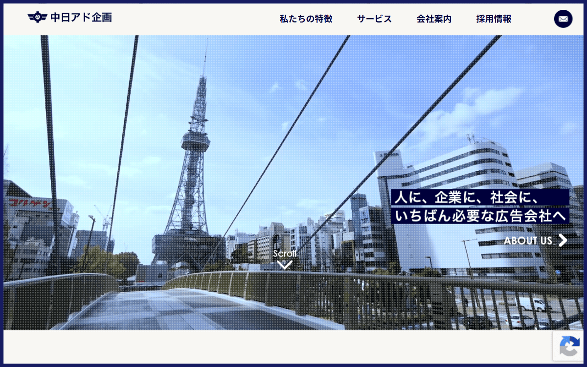 株式会社中日アド企画 公式サイト