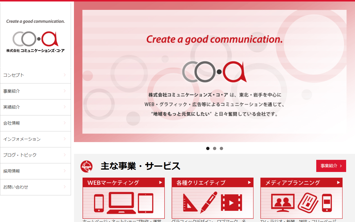 株式会社コミュニケーションズ・コ・ア 公式サイト