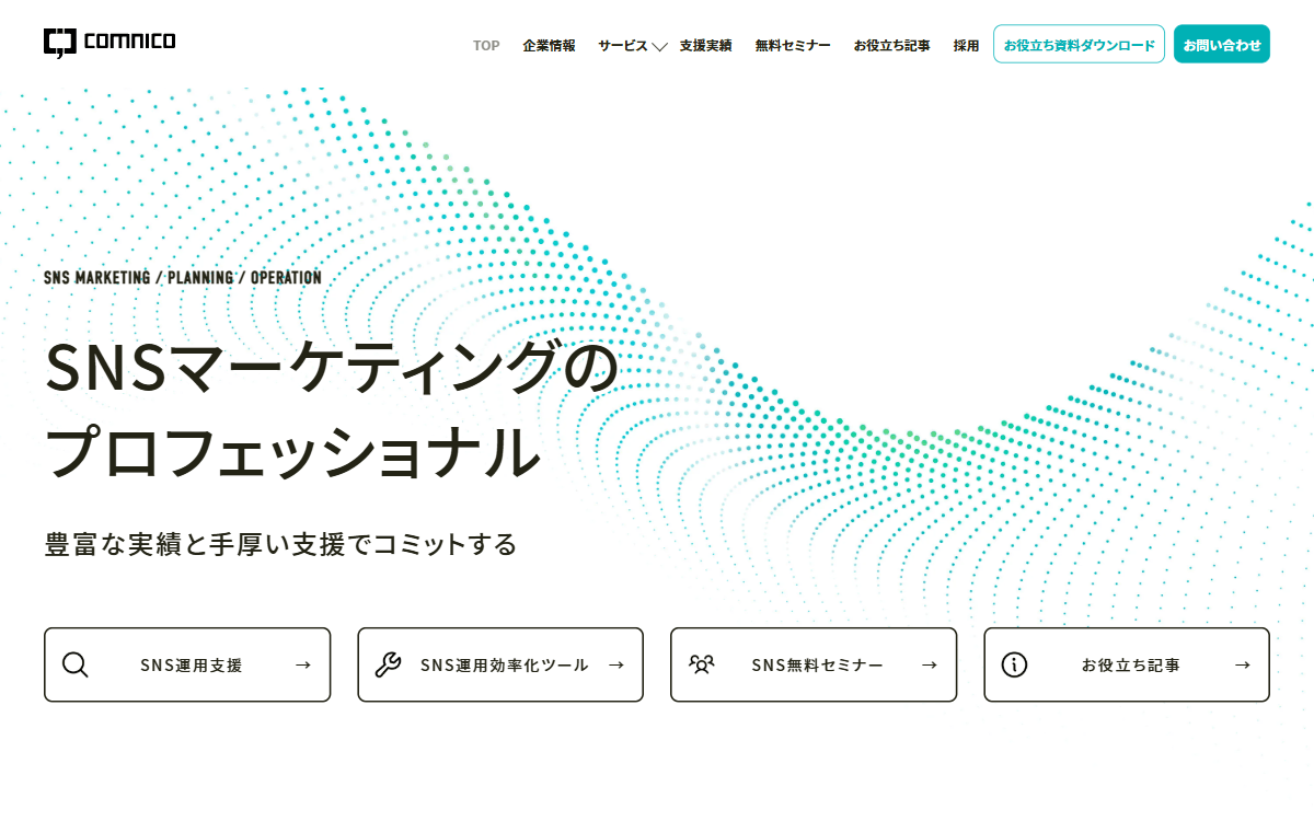 株式会社コムニコ 公式サイト