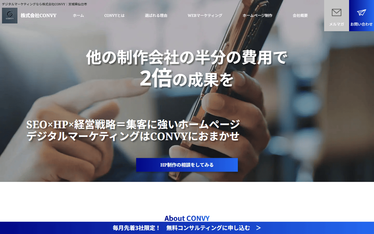 株式会社CONVY 公式サイト
