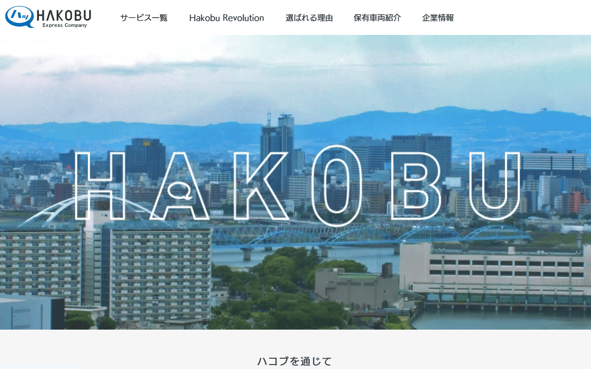 ハコブ株式会社 公式サイト