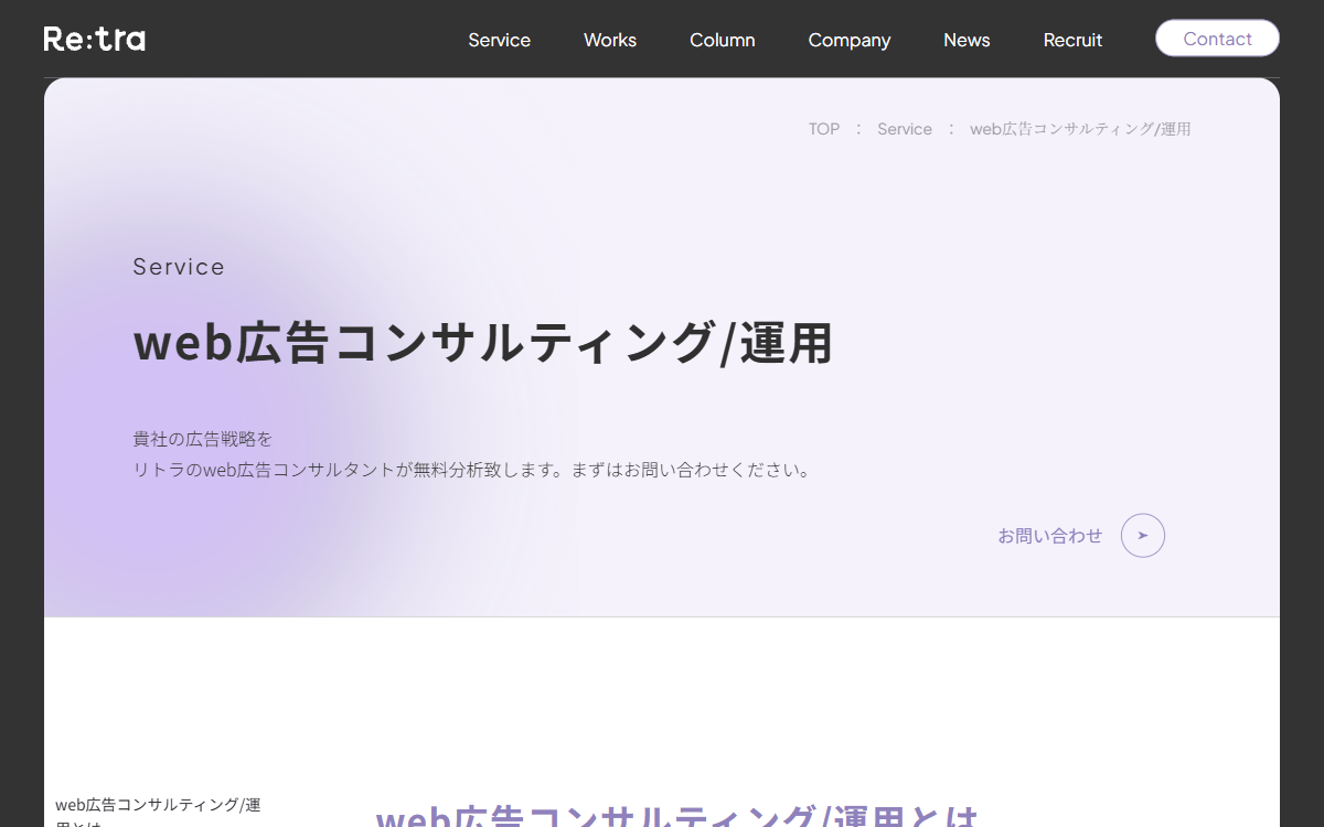 株式会社リトラ(Re:tra) 公式サイト