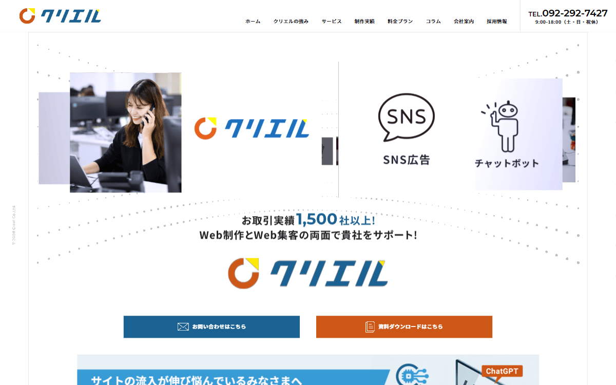 株式会社クリエル 公式サイト