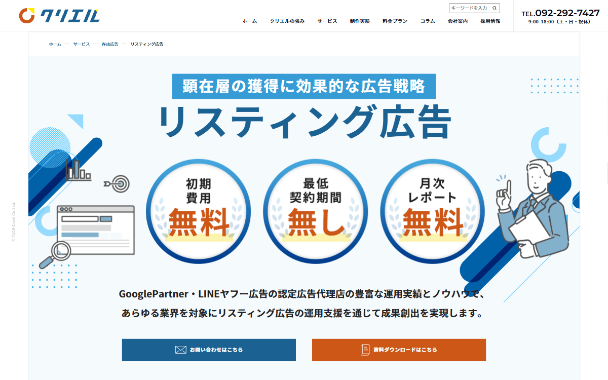株式会社クリエル 公式サイト