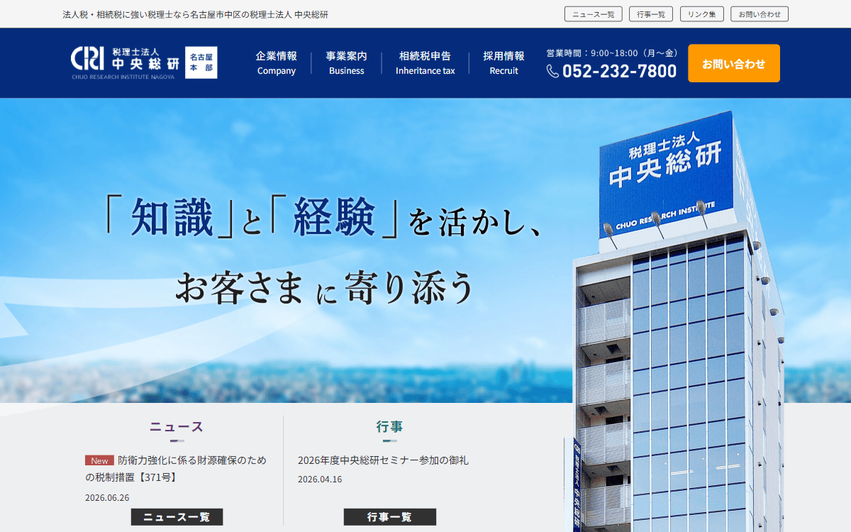 税理士法人中央総研 公式サイト