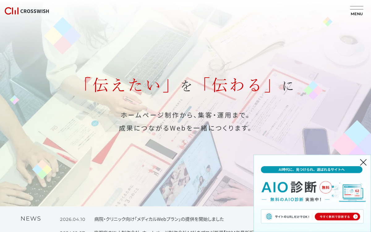 株式会社クロスウィッシュ 公式サイト