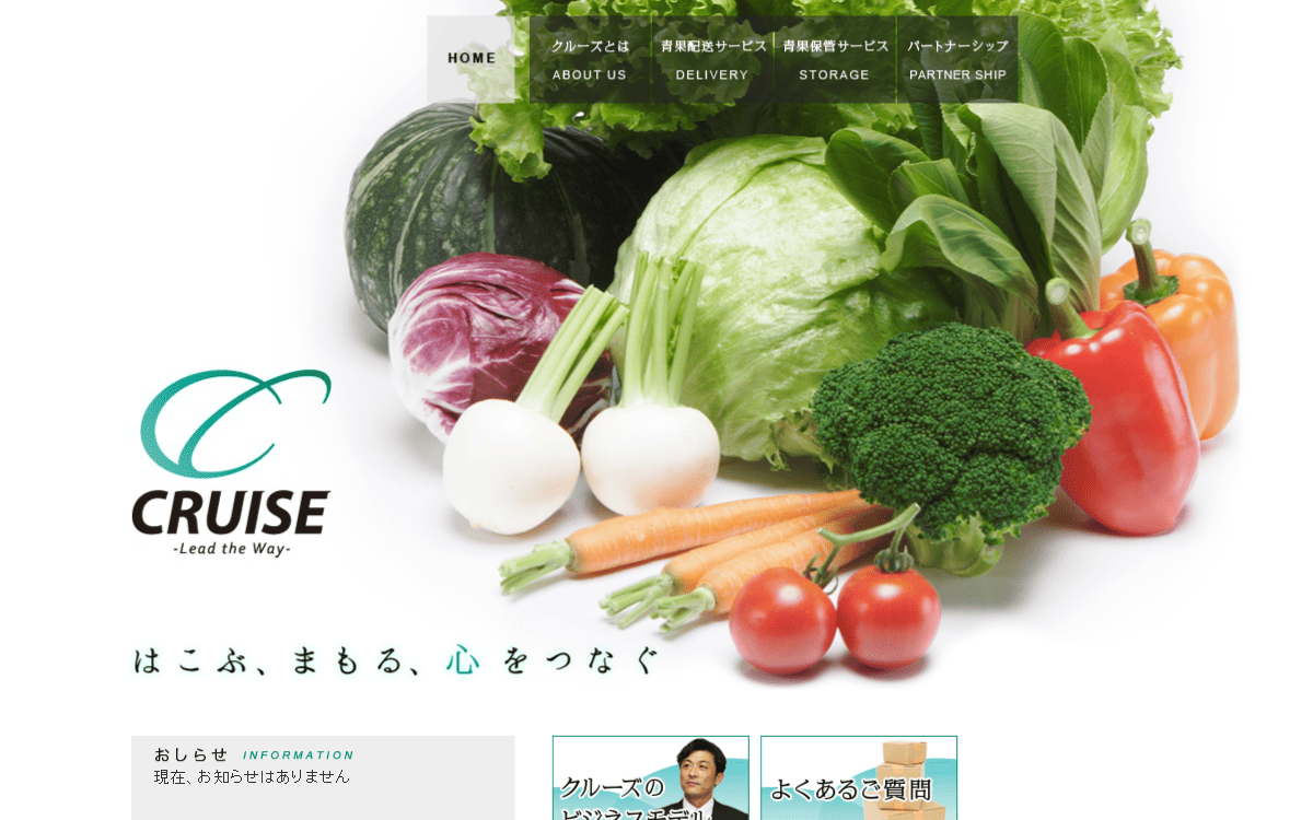 株式会社クルーズ 公式サイト