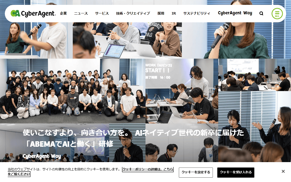 株式会社サイバーエージェント 公式サイト